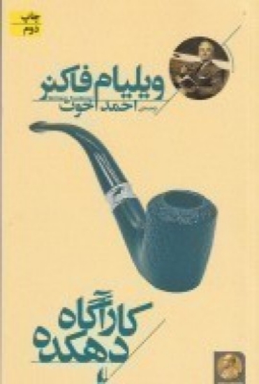 تصویر  کارآگاه دهکده